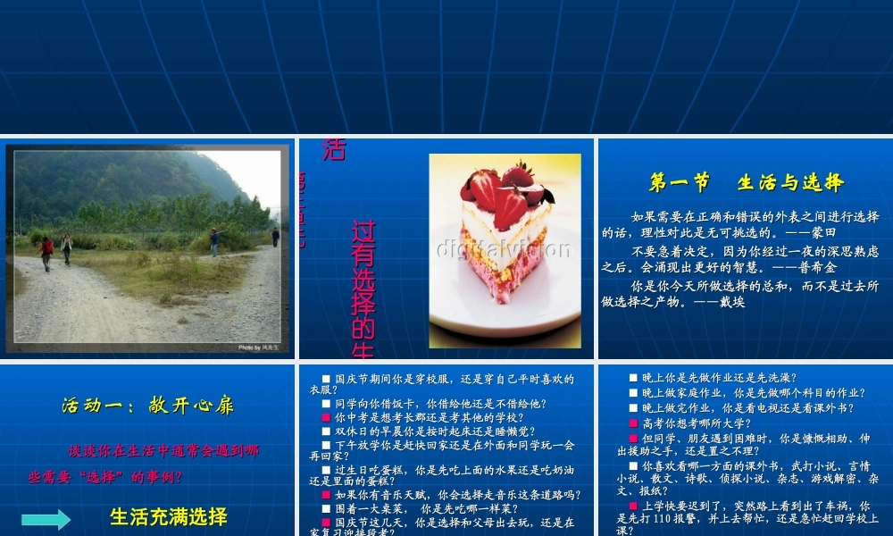 七年级下学期第一节 生活需要选择 课件