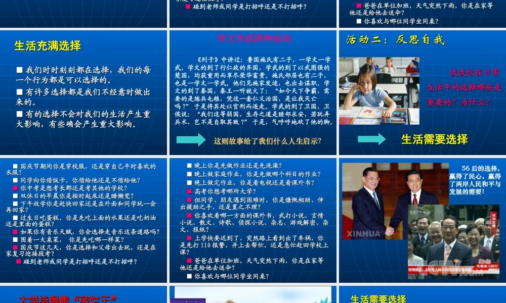 七年级下学期第一节 生活需要选择 课件
