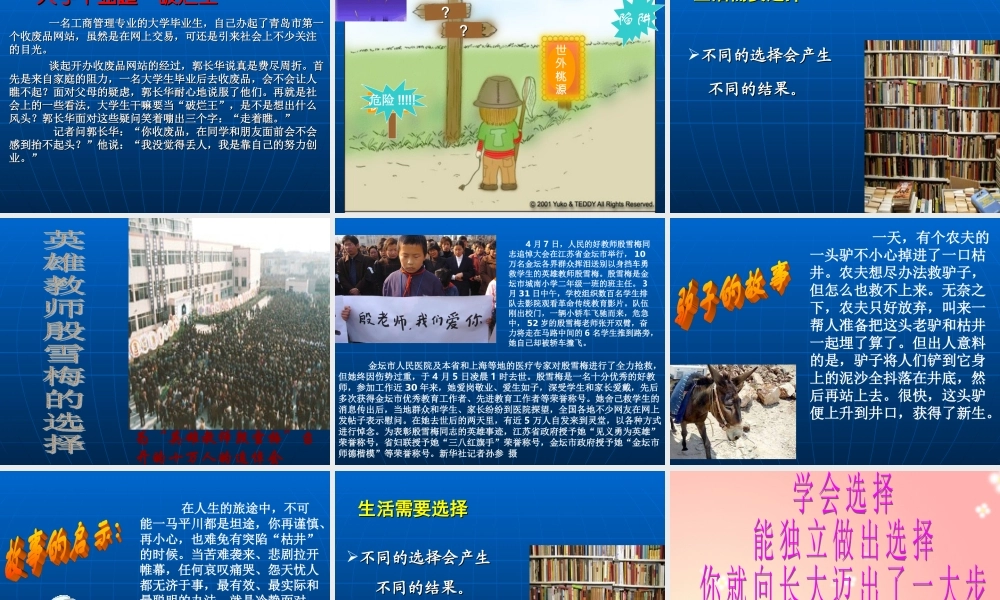 七年级下学期第一节 生活需要选择 课件