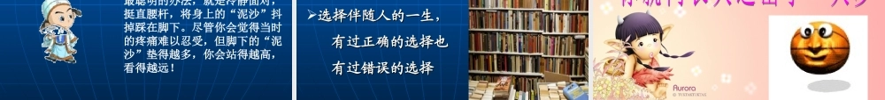 七年级下学期第一节 生活需要选择 课件