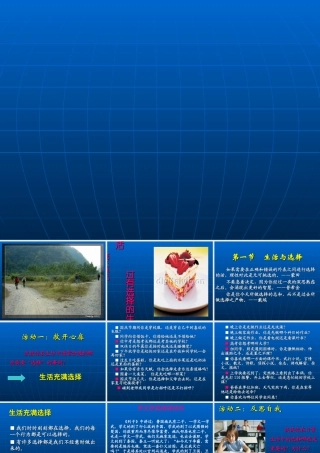 七年级下学期第一节 生活需要选择 课件