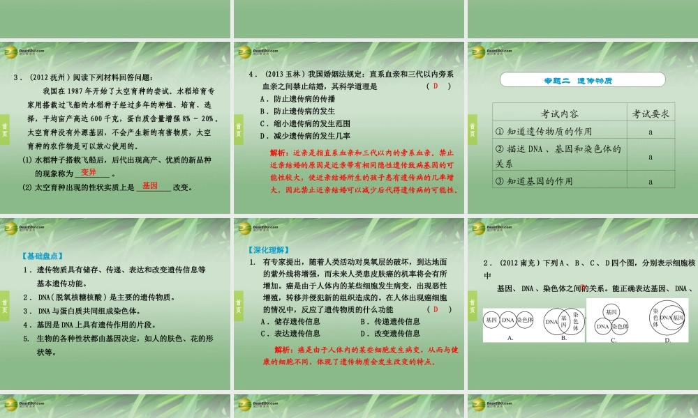 中考科学专题复习 第10课 遗传与进化课件