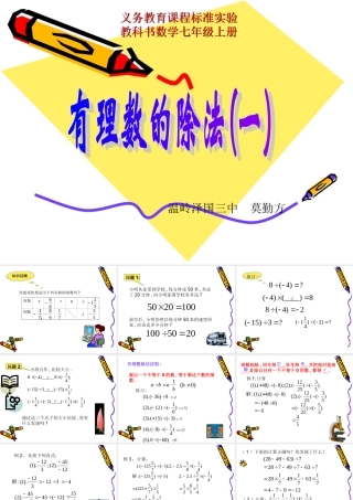 七年级数学上册 有理数的除法(3) ppt 课件