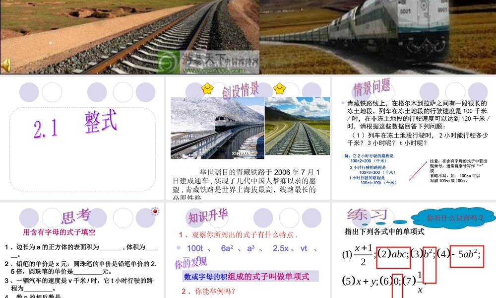 七年级数学上2.1 整式课件新人教版 课件