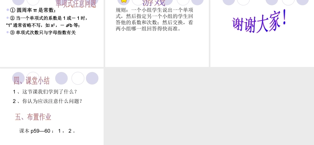 七年级数学上2.1 整式课件新人教版 课件