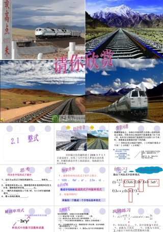 七年级数学上2.1 整式课件新人教版 课件