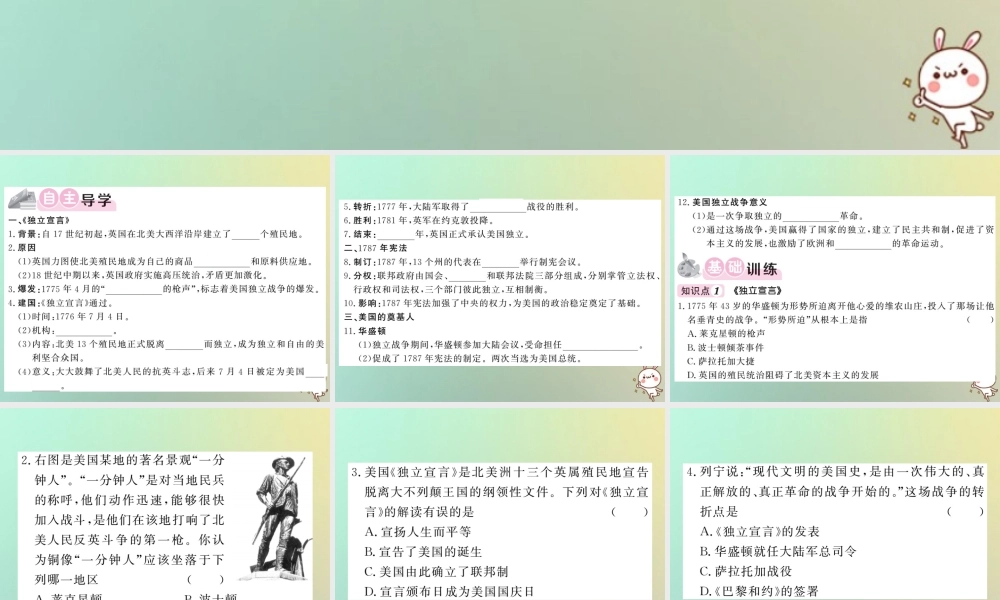 九年级历史上册 第四单元 近代的开端和新制度的确立 第15课 美国的独立课件 岳麓版 课件