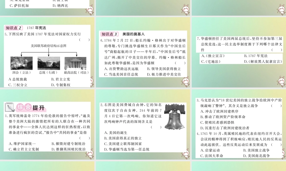 九年级历史上册 第四单元 近代的开端和新制度的确立 第15课 美国的独立课件 岳麓版 课件