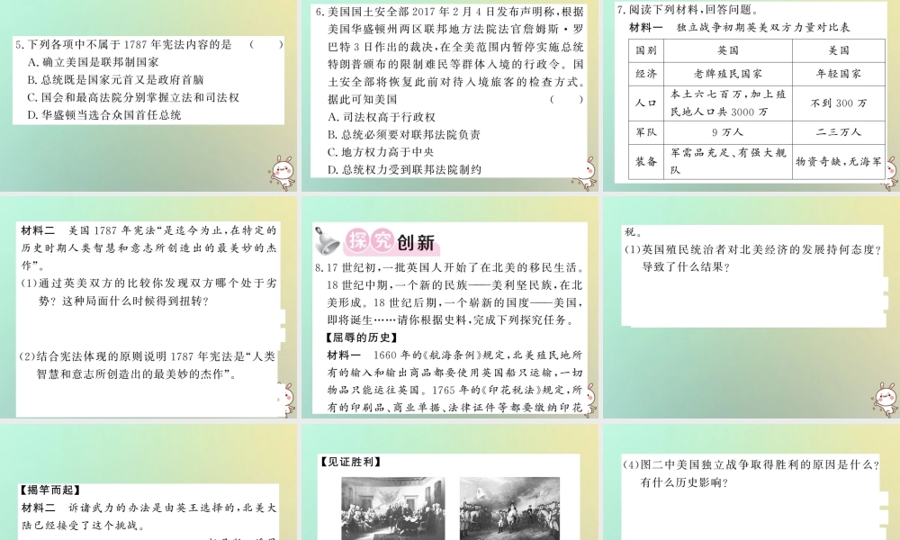 九年级历史上册 第四单元 近代的开端和新制度的确立 第15课 美国的独立课件 岳麓版 课件