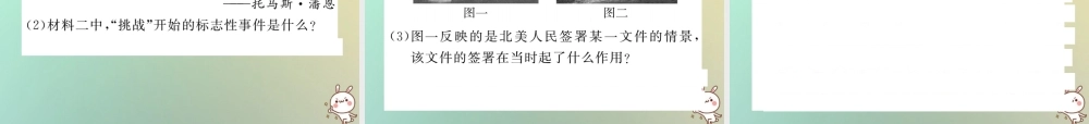 九年级历史上册 第四单元 近代的开端和新制度的确立 第15课 美国的独立课件 岳麓版 课件