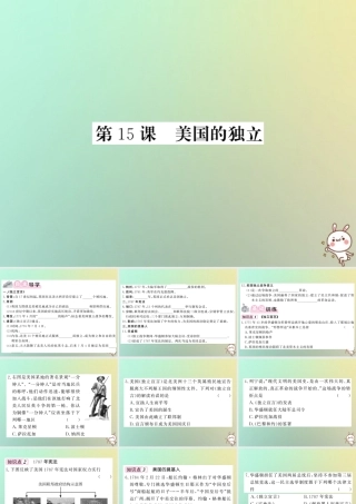 九年级历史上册 第四单元 近代的开端和新制度的确立 第15课 美国的独立课件 岳麓版 课件