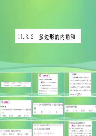 (江西专用)八年级数学上册 第11章 三角形 11.3 多边形及其内角和 11.3.2 多边形的内角和作业课件 (新版)新人教版 课件