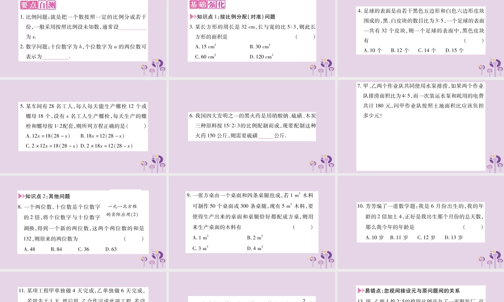 七年级数学上册 第3章 一次方程与方程组 3.2 一元一次方程的应用 第3课时 比例问题课件 (新版)沪科版 课件