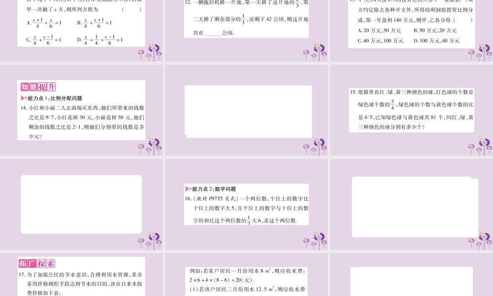 七年级数学上册 第3章 一次方程与方程组 3.2 一元一次方程的应用 第3课时 比例问题课件 (新版)沪科版 课件