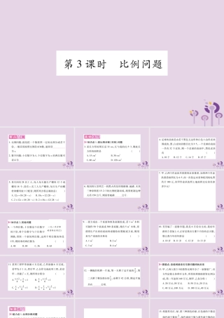 七年级数学上册 第3章 一次方程与方程组 3.2 一元一次方程的应用 第3课时 比例问题课件 (新版)沪科版 课件