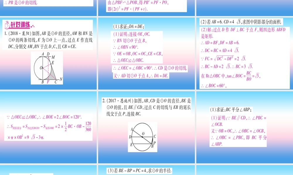 (湖北专版)中考数学总复习 第2轮 中档题突破 专项突破7 圆中证明与计算 类型1 与全等三角形有关习题课件