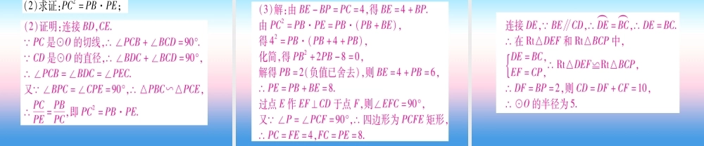 (湖北专版)中考数学总复习 第2轮 中档题突破 专项突破7 圆中证明与计算 类型1 与全等三角形有关习题课件