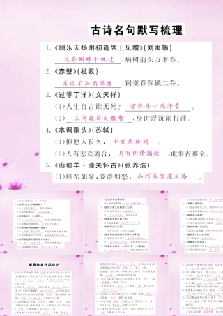 中考语文 第一轮 复习教材 夯基固本 八下 古诗名句默写梳理课件 新人教版 课件