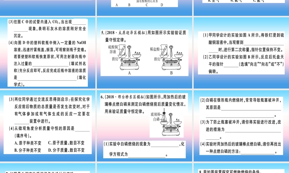 九年级化学下册 摸底集训篇 卷三 教材基础实验题习题课件 新人教版 课件