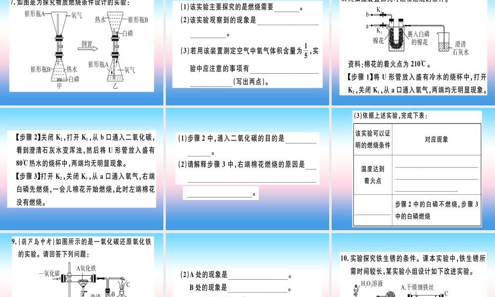 九年级化学下册 摸底集训篇 卷三 教材基础实验题习题课件 新人教版 课件