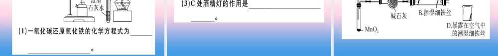 九年级化学下册 摸底集训篇 卷三 教材基础实验题习题课件 新人教版 课件