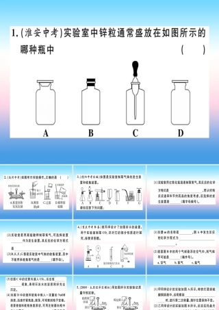 九年级化学下册 摸底集训篇 卷三 教材基础实验题习题课件 新人教版 课件
