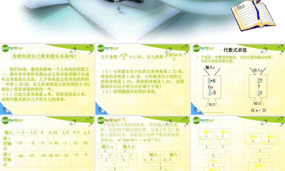 七年级数学上册 代数式求值课件 北师大版 课件