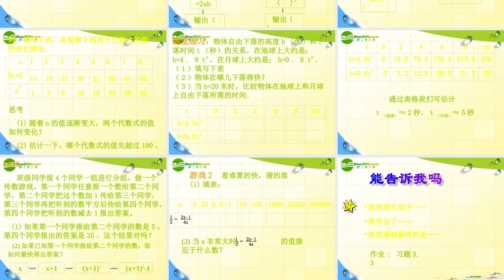 七年级数学上册 代数式求值课件 北师大版 课件