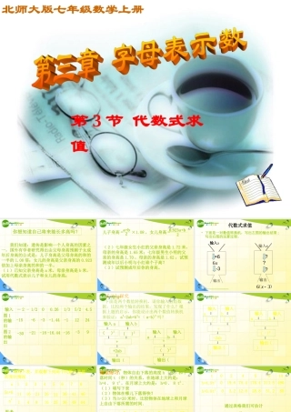 七年级数学上册 代数式求值课件 北师大版 课件