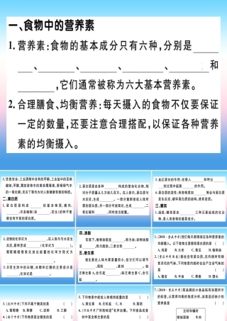 九年级化学下册 第十二单元 化学与生活 课题1 人类重要的营养物质习题课件 新人教版 课件