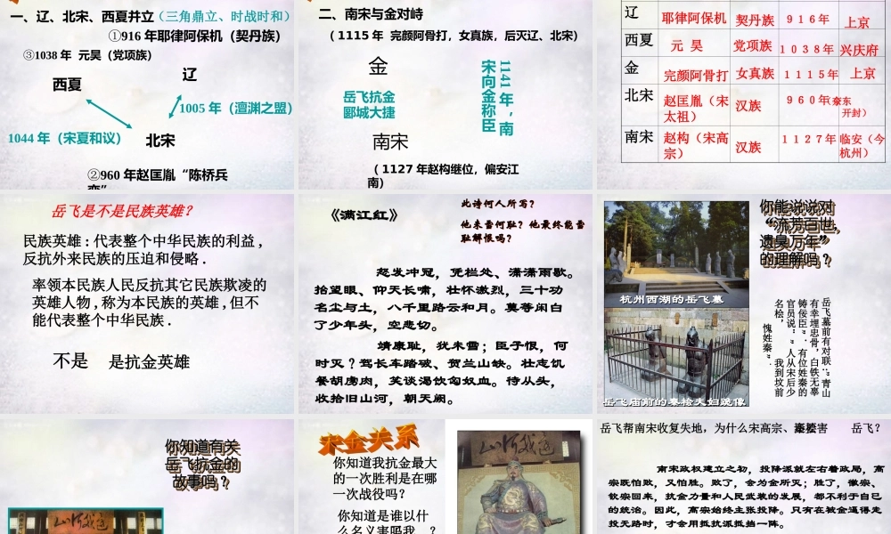 七年级历史下册 2.1 辽宋夏金的和战课件 中图版 课件