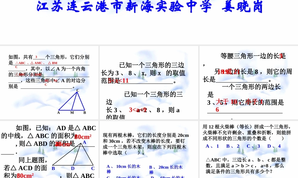 7.4 认识三角形(3) 七年级第七章 平面图形的认识二 全套课件 苏科版