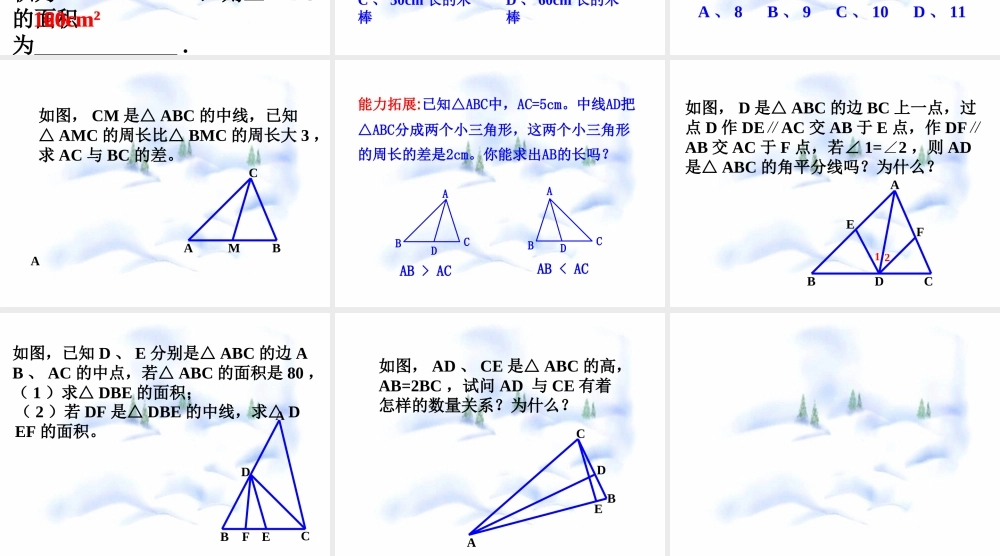 7.4 认识三角形(3) 七年级第七章 平面图形的认识二 全套课件 苏科版
