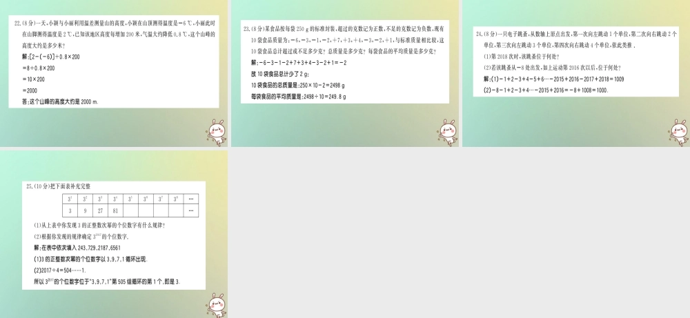 (襄阳专用)秋七年级数学上册 第一章 有理数测试卷习题课件 (新版)新人教版 课件