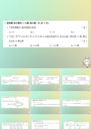 (襄阳专用)秋七年级数学上册 第一章 有理数测试卷习题课件 (新版)新人教版 课件