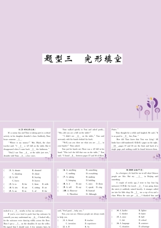 中考英语总复习 第3部分 中考题型攻略篇 题型3 完形填空(精练)课件