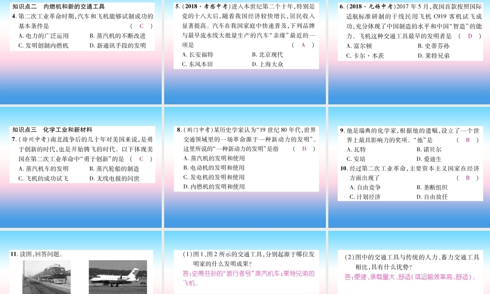 九年级历史下册 第2单元 第二次工业革命和近代科学文化 第5课 第二次工业革命自主学习课件 新人教版 课件