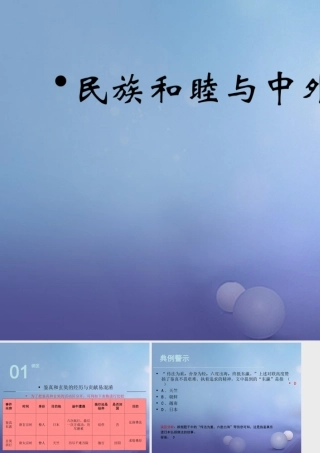 (秋季版)七年级历史下册 第一单元 第3课 民族和睦与中外交流(误区预警)素材 华东师大版 素材