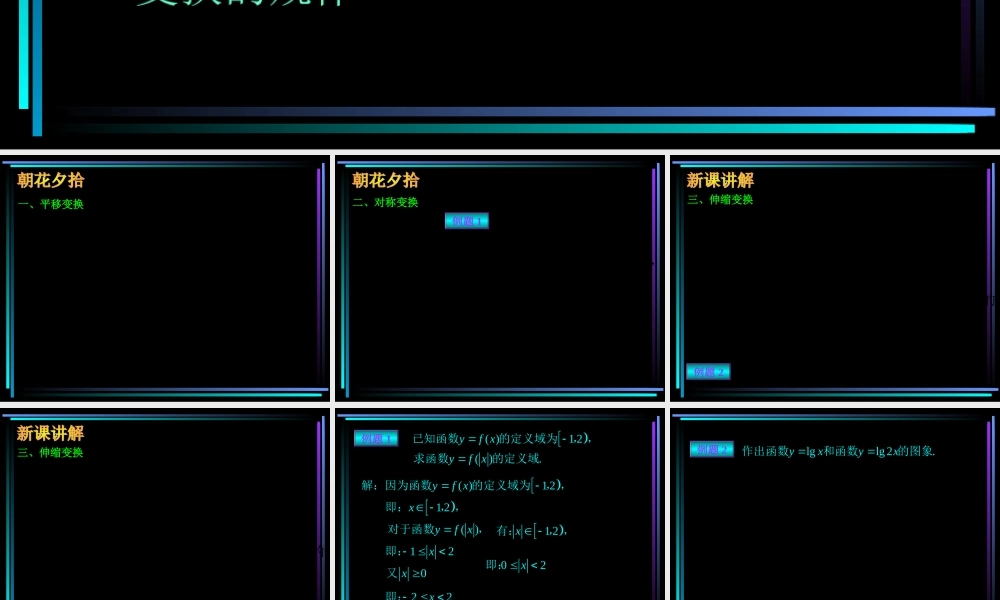 §409 函数y=Asinwxφ的图象(1) 新教材高一数学三角函数全部课件[整理28个]