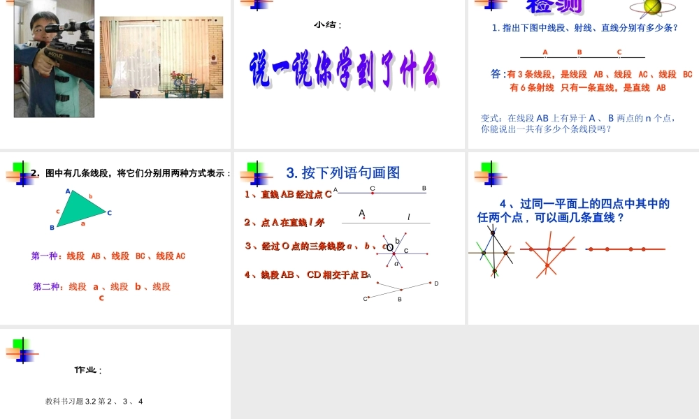 3.1(1)直线、射线、线段的 七年级数学第三章课件集 新课标 人教版