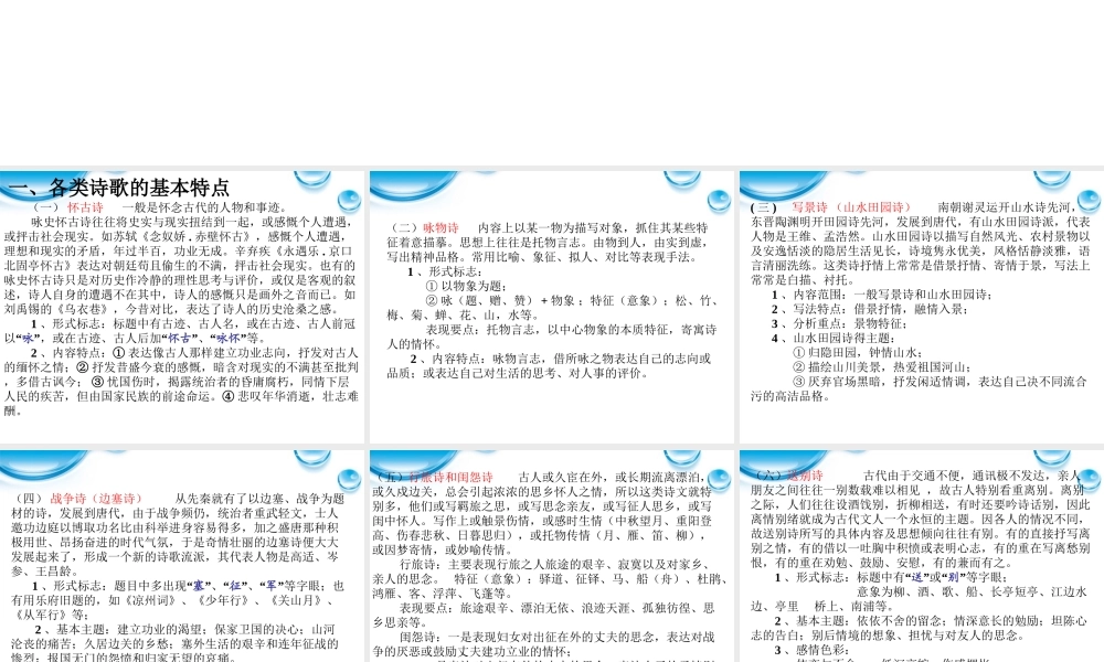 11—12届高三语文 诗歌鉴赏专业术语 课件