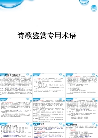 11—12届高三语文 诗歌鉴赏专业术语 课件