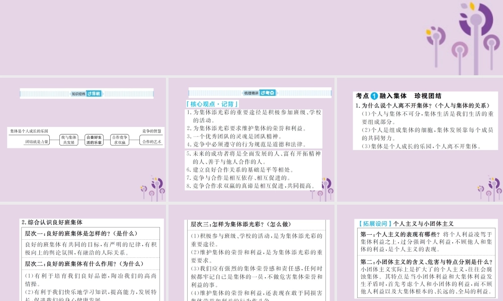 中考道德与法治总复习 八上 第三单元 合奏好美好生活乐章课件