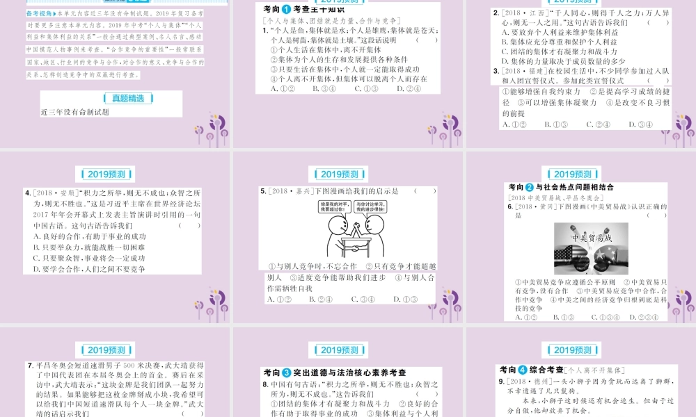 中考道德与法治总复习 八上 第三单元 合奏好美好生活乐章课件