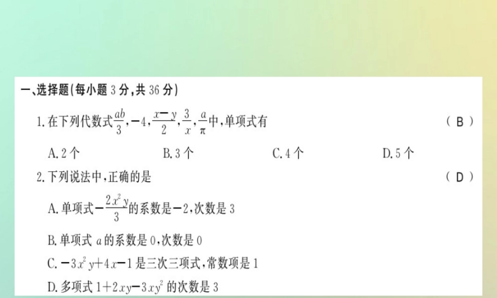 (遵义专用)秋七年级数学上册 第二章 整式的加减测试卷习题课件 (新版)新人教版 课件