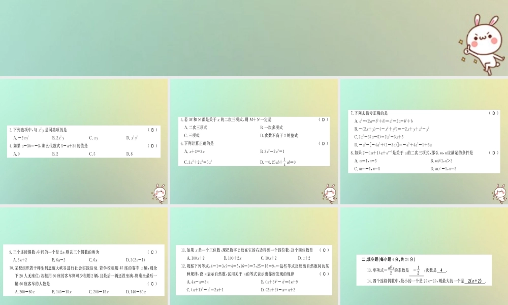 (遵义专用)秋七年级数学上册 第二章 整式的加减测试卷习题课件 (新版)新人教版 课件