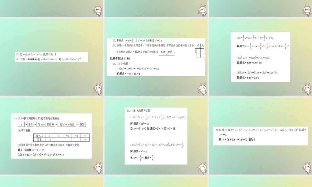 (遵义专用)秋七年级数学上册 第二章 整式的加减测试卷习题课件 (新版)新人教版 课件