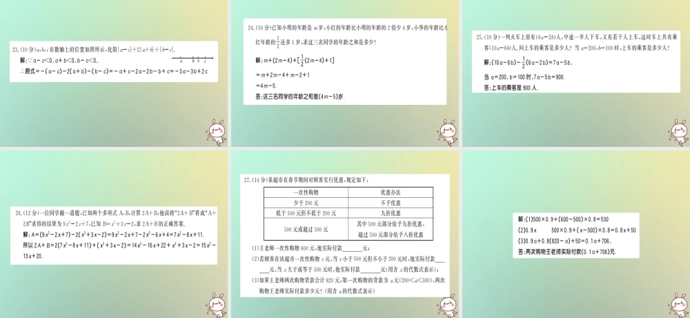 (遵义专用)秋七年级数学上册 第二章 整式的加减测试卷习题课件 (新版)新人教版 课件
