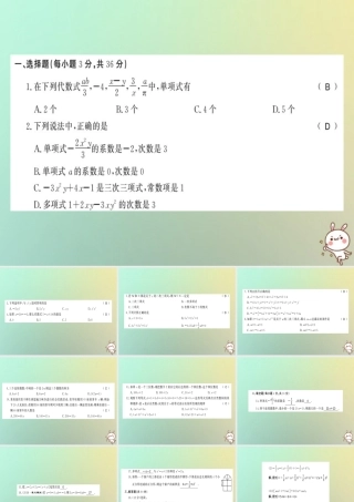 (遵义专用)秋七年级数学上册 第二章 整式的加减测试卷习题课件 (新版)新人教版 课件