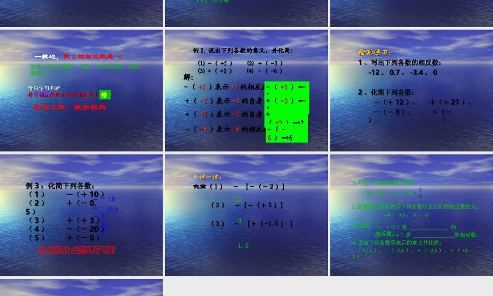 七年级数学上12有理数—相反数课件人教版 课件